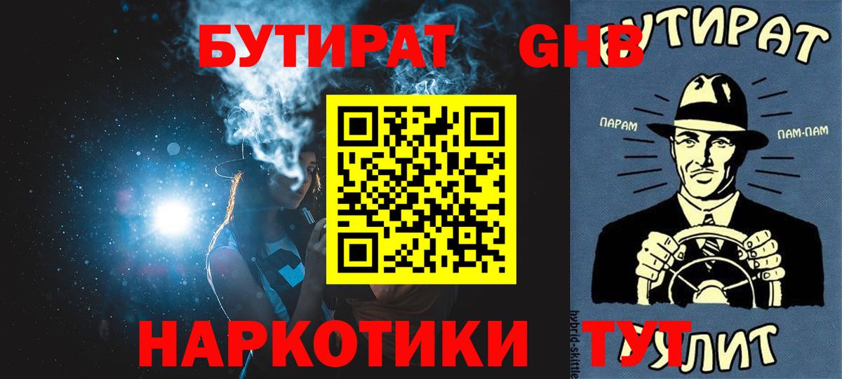 БУТИРАТ  Вход с VPN  Лысьва  Бутират BDO 33% 