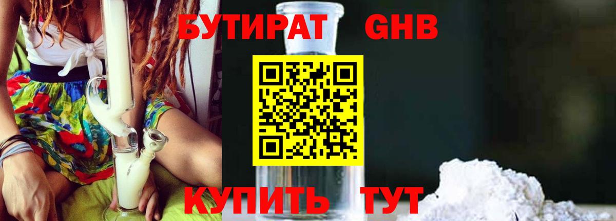 БУТИРАТ GHB Лысьва