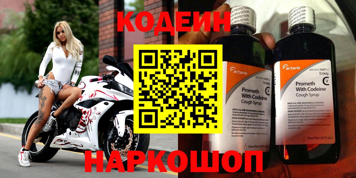 Кодеин Purple Drank Лысьва