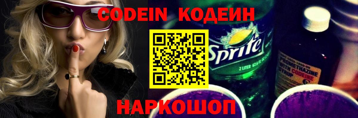 Лысьва  Кодеин напиток Lean (лин)  Вход с VPN 