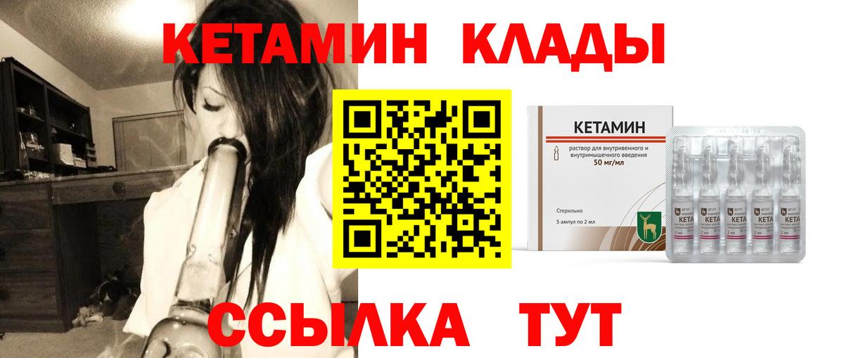 Кетамин VHQ Лысьва