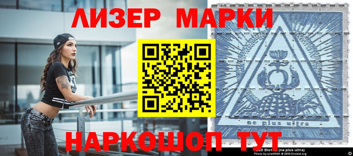 Наркотические марки 1500мкг Лысьва